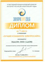 Лучшее юзабилити электросайта